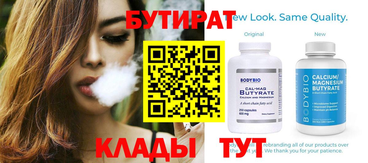 БУТИРАТ GHB  Вход с VPN  Кировск 