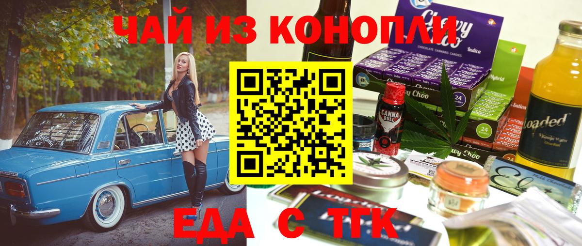 Печенье с ТГК марихуана  Вход с VPN  Кировск 