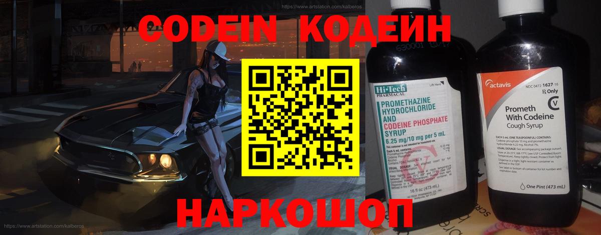 Кодеин напиток Lean (лин)  Вход с VPN  купить  сайты  Codein напиток Lean (лин)  Кировск 