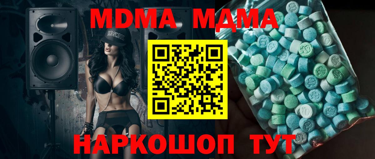 MDMA  МДМА кристаллы  МДМА Molly  Вход с VPN  Кировск 