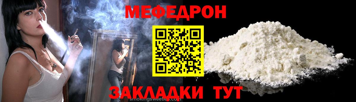 Меф мяу мяу  Кировск