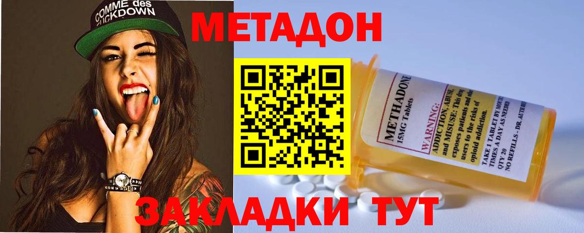 Метадон белоснежный Кировск